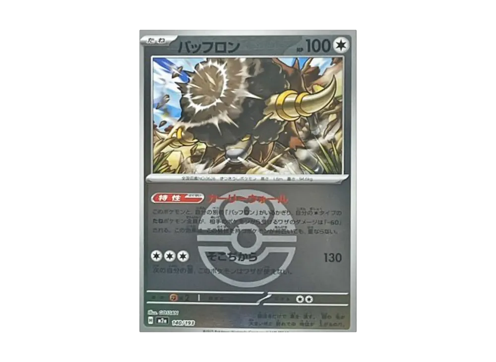 【Raw】 Bouffalant :Poke Ball / Special Ball Mirror [M2a 140/193](High Class Pack"MEGA Dream ex