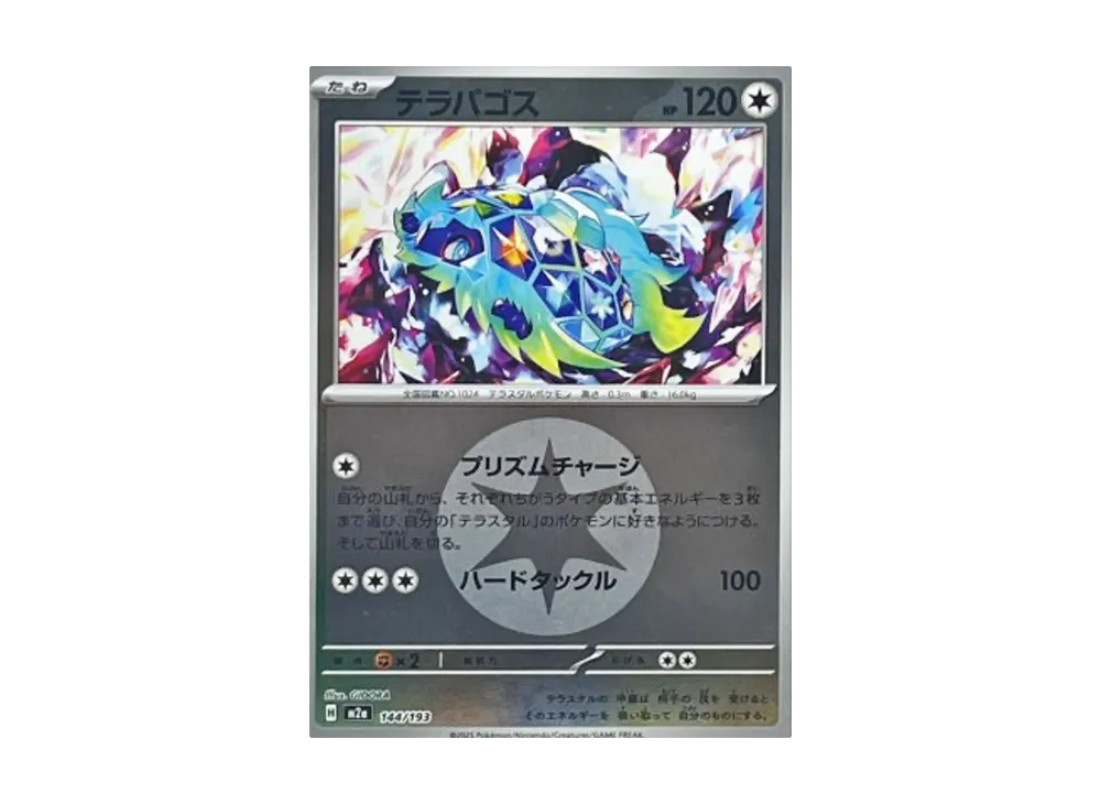 【Raw】 Terapagos :Energy Mark Mirror [M2a 144/193](High Class Pack"MEGA Dream ex