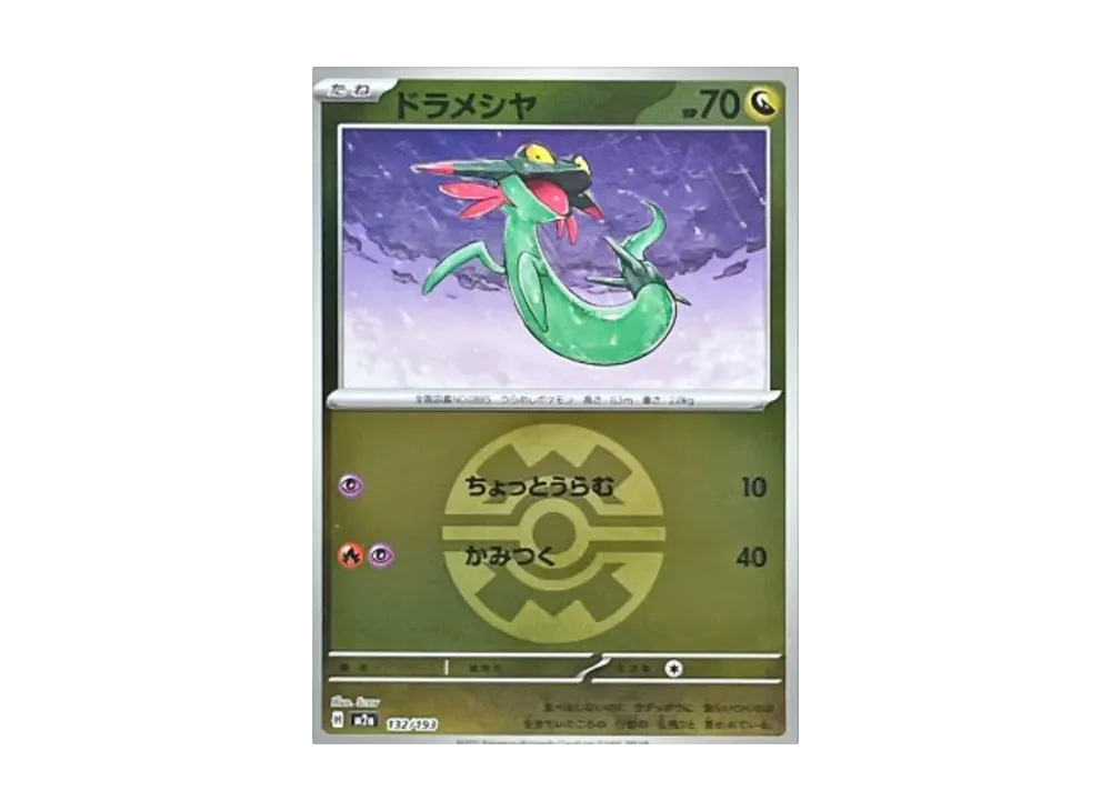 【Raw】 Dreepy :Energy Mark Mirror [M2a 132/193](High Class Pack「MEGA Dream ex」)