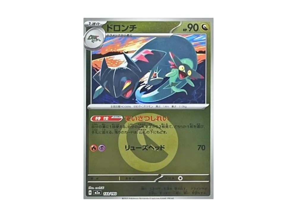 【Raw】 Drakloak :Energy Mark Mirror [M2a 133/193](High Class Pack"MEGA Dream ex