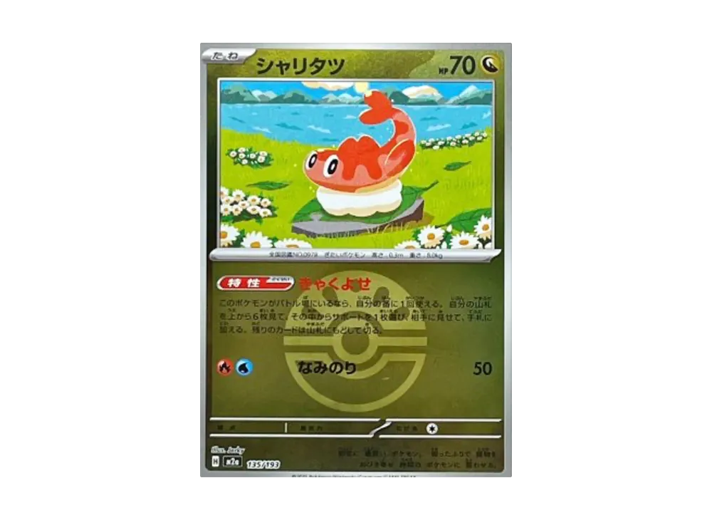 【Raw】 Tatsugiri :Poké Ball/Rare Poké BallMirror [M2a 135/193](High Class Pack「MEGA Dream ex」)