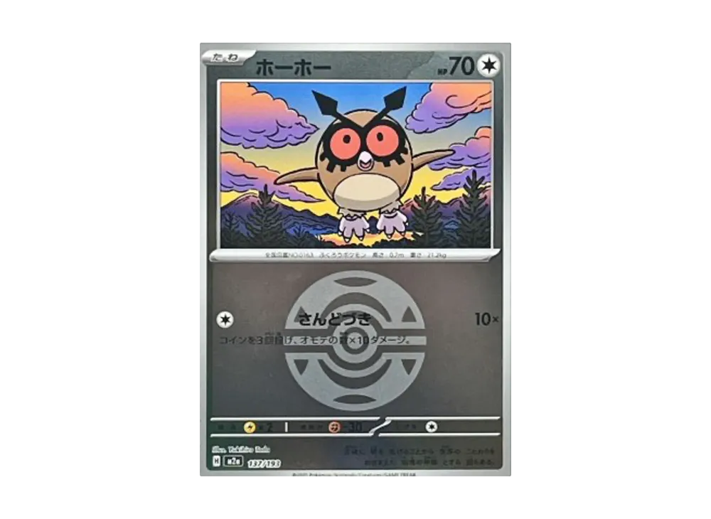 【Raw】 Hoothoot :Poke Ball / Special Ball Mirror [M2a 137/193](High Class Pack"MEGA Dream ex