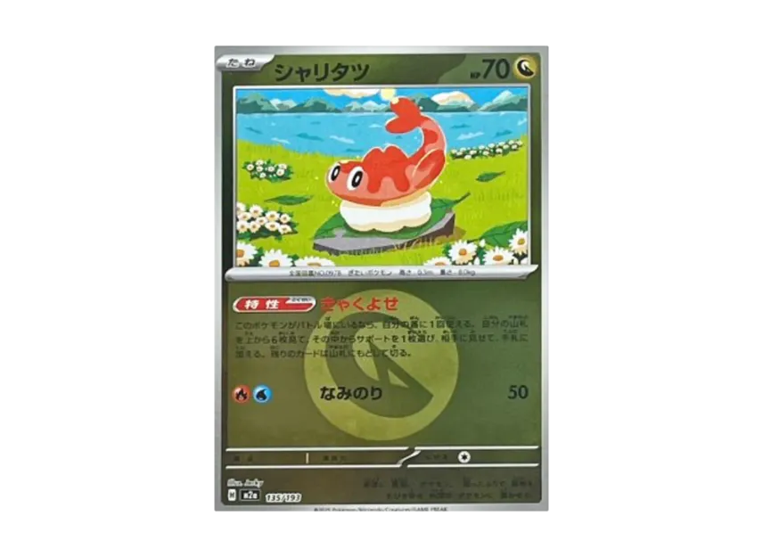 【PSA10】 Sharitatsu: Energy Mark Mirror [M2a 135/193] (High0Class Pack "MEGA Dream ex")