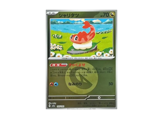 【PSA10】 Sharitatsu: Energy Mark Mirror [M2a 135/193] (High0Class Pack "MEGA Dream ex")