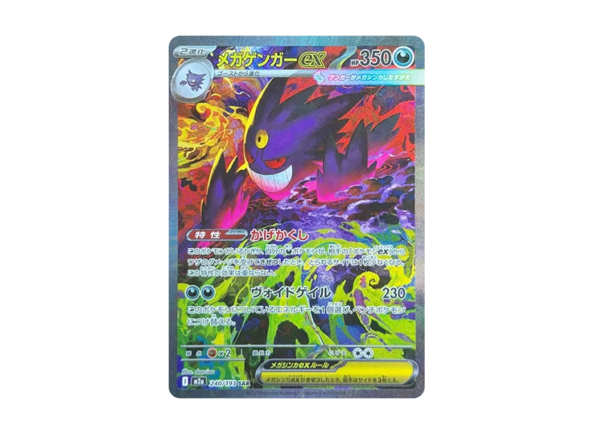 【PSA10】 Mega Gengar ex SAR [M2a 240/193] (High0Class Pack "MEGA Dream ex")