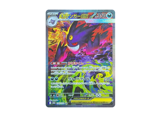 【Raw】 MEGA Gengar ex SAR [M2a 240/193](High Class Pack「MEGA Dream ex」)