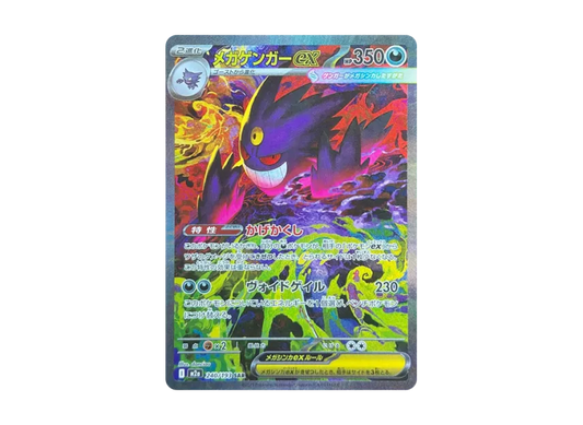 【PSA10】 Mega Gengar ex SAR [M2a 240/193] (High0Class Pack "MEGA Dream ex")