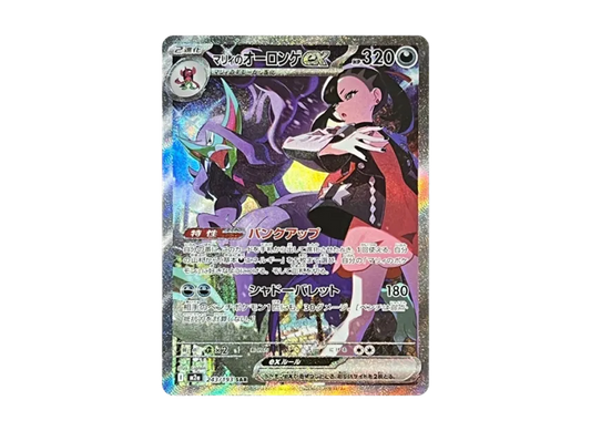 【PSA10】 Marnie's Grimmsnarl ex SAR [M2a 243/193] (High0Class Pack "MEGA Dream ex")