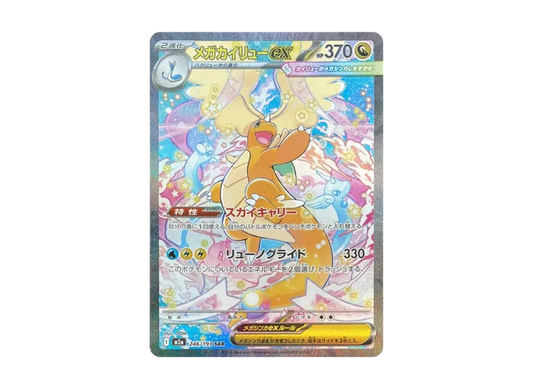 【PSA10】 Mega Dragonite ex SAR [M2a 246/193] (High0Class Pack "MEGA Dream ex")