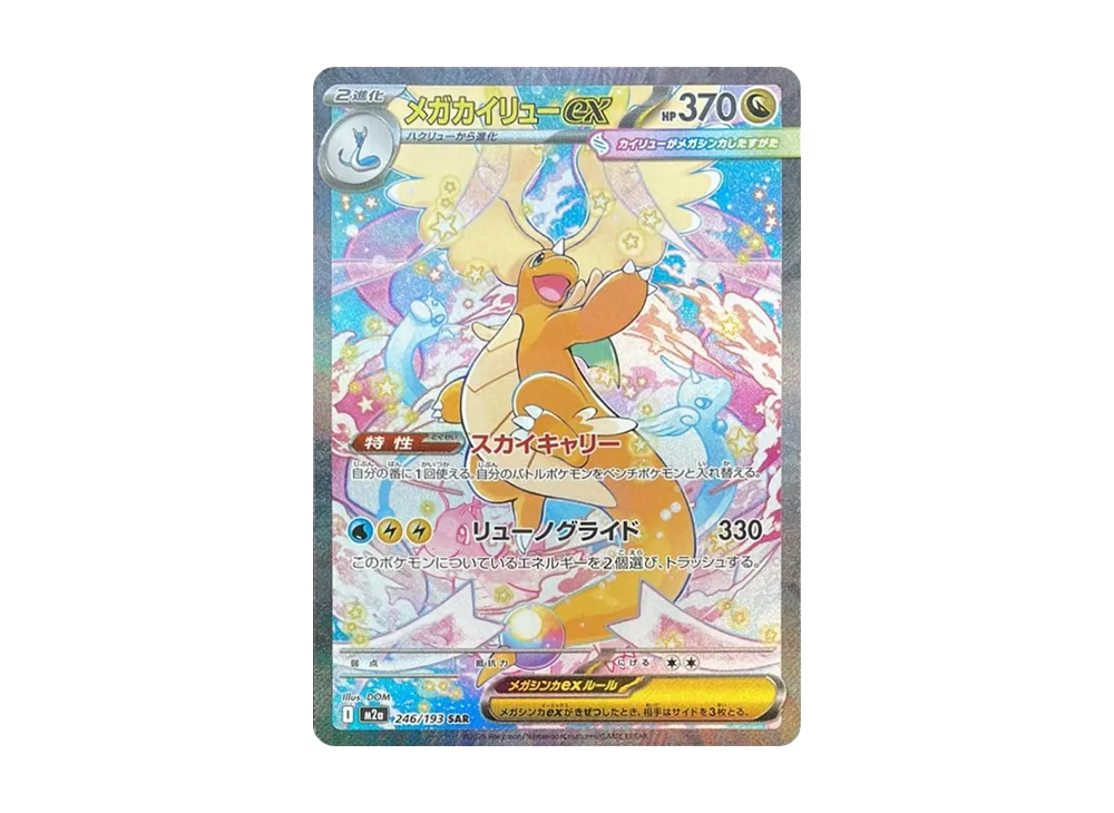 【Raw】 MEGA Dragonite ex SAR [M2a 246/193](High Class Pack「MEGA Dream ex」)