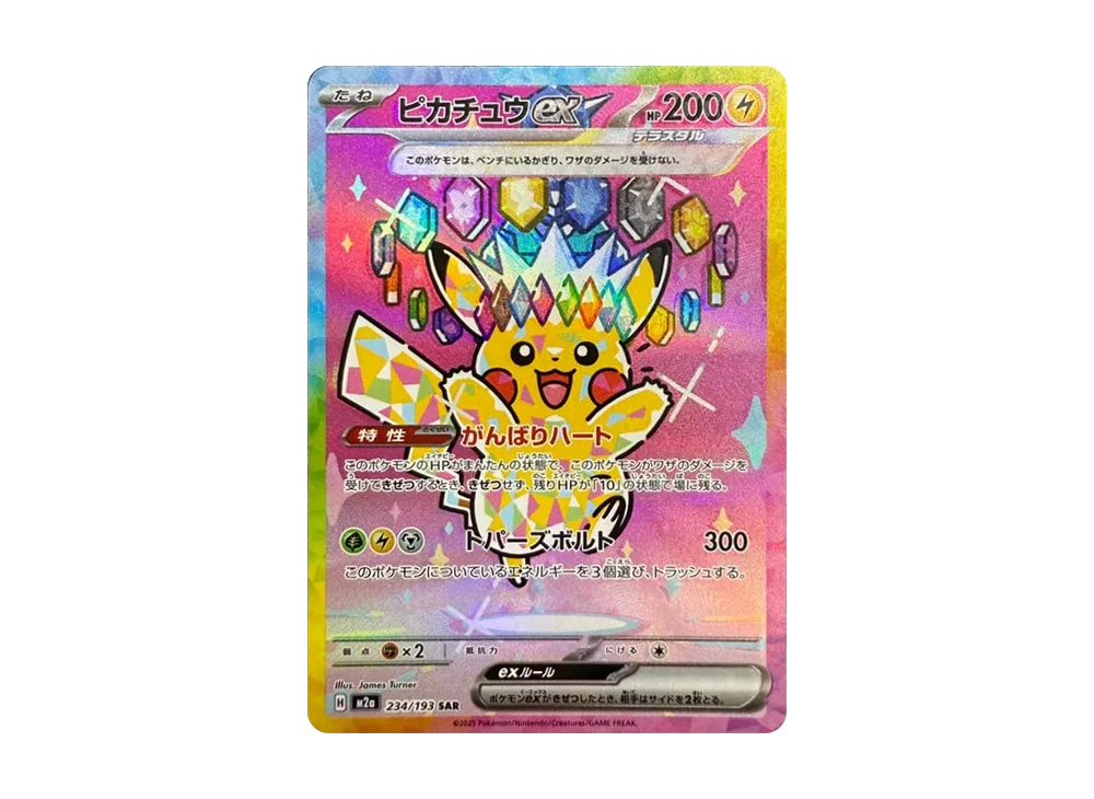【PSA10】Pikachu ex SAR [M2a 234/193]\(High Class Pack「MEGADream ex」)