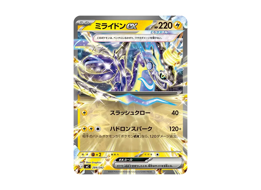 【Raw】 Miraidon [MC 284/742](Starter Deck 100"Battle Collection