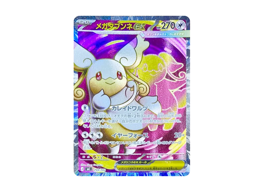 【Raw】 MEGA Audino ex SRVersion SR Version [MC 759/742](Starter Deck 100「Battle Collection」)