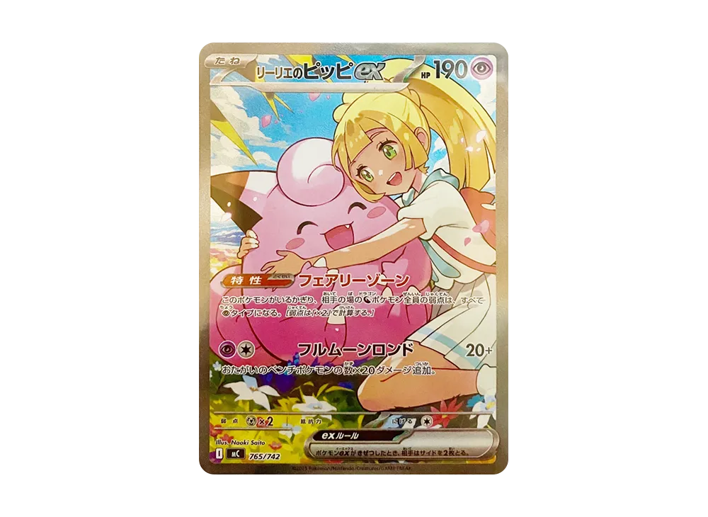 【Raw】 Lillie of Clefairy ex SARVersion AR Version [MC 765/742](Starter Deck 100「Battle Collection」)