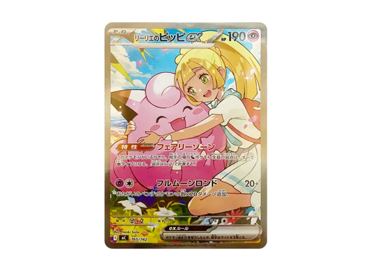【PSA10】 Lillie's Clefairy ex SAR Specification [MC 765/742] (Start Deck 100 "Battle Collection")