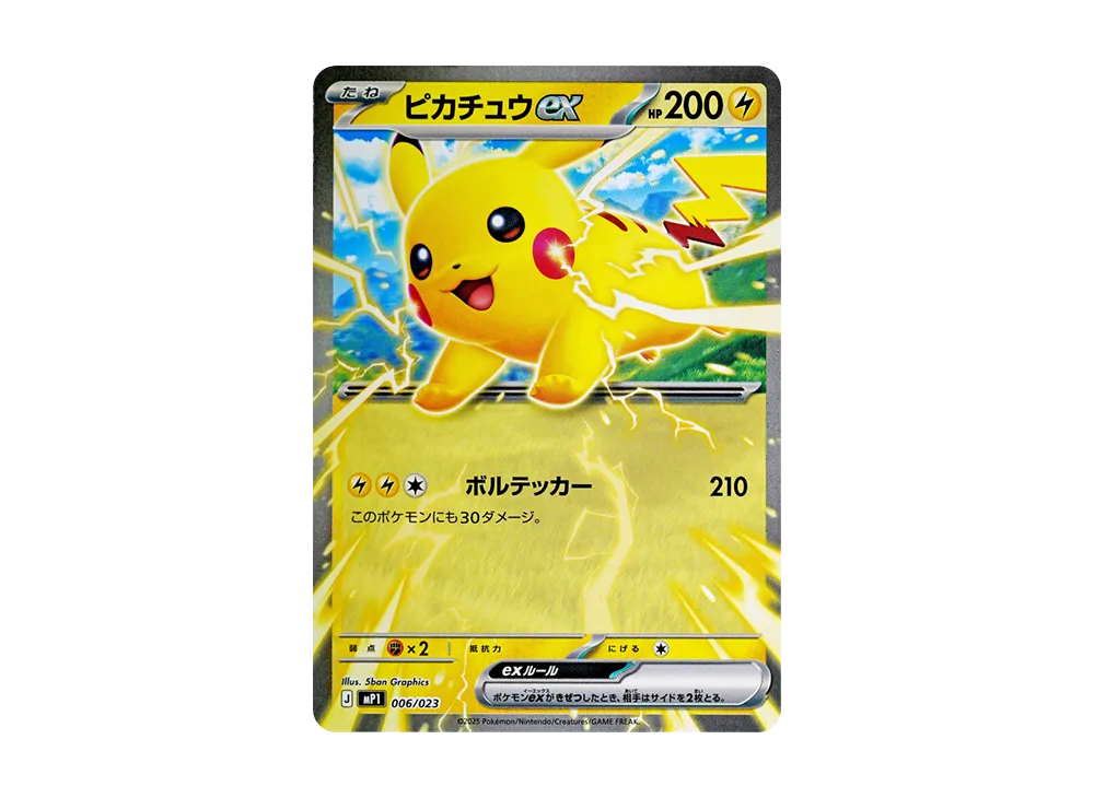 【PSA10】Pikachu ex [MP1 006/23]\(Start Deck100「Battle Collection CoroCiaover」)
