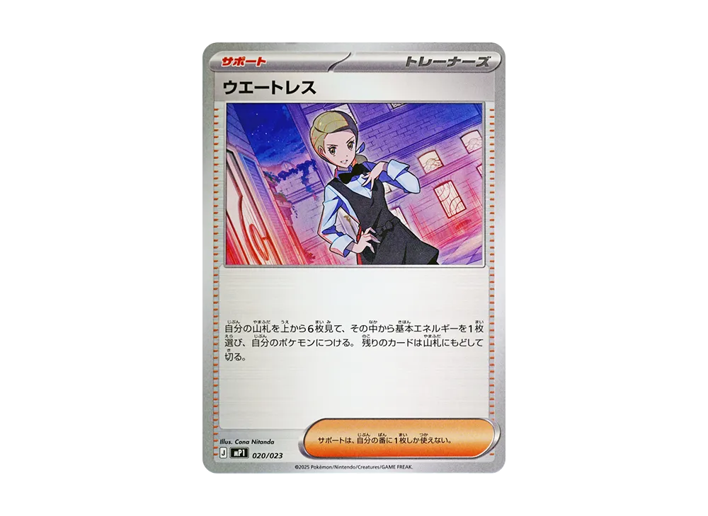 【PSA10】Waitress [MP1 020/23]\(Start Deck100「Battle Collection CoroCiaover」)