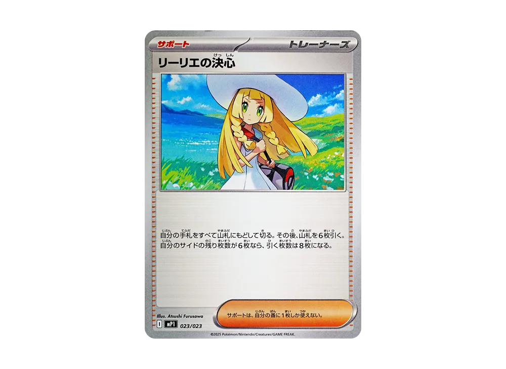 【Raw】 Lillie of Resolve [MP1 023/23](Starter Deck 100"Battle Collection CoroCiao Ver.