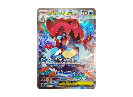 【Raw】 MEGA Feraligatr ex S AR Version [MC 763/742](Starter Deck 100「Battle Collection」)