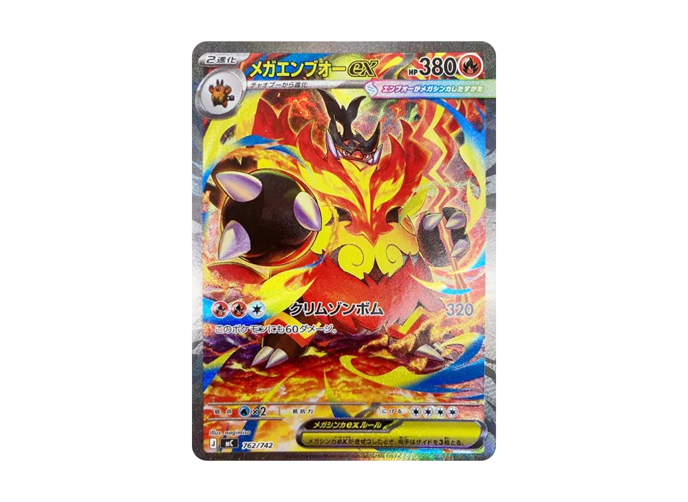【Raw】 MEGA Emboar ex SARVersion AR Version [MC 762/742](Starter Deck 100「Battle Collection」)