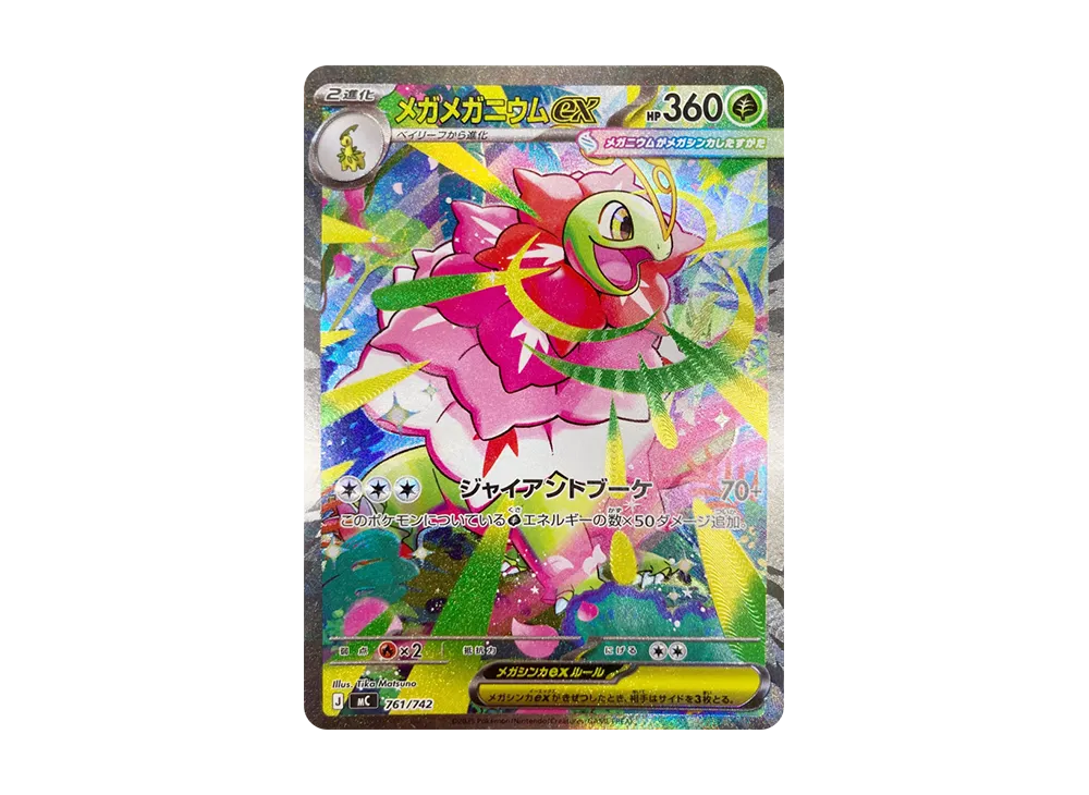 【PSA10】MEGAMEGAnium ex SARVersion [MC 761/742]\(Start Deck100「Battle Collection」)
