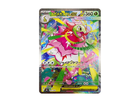 【Raw】 MEGAMEGAnium ex S AR Version [MC 761/742](Starter Deck 100「Battle Collection」)