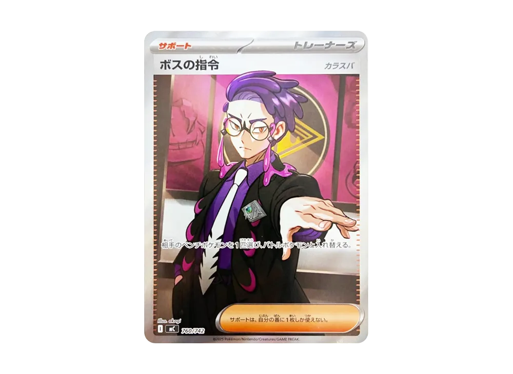 【Raw】 Boss's Orders(Corbeau) SRVersion SR Version [MC 760/742](Starter Deck 100「Battle Collection」)