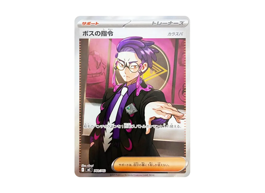 【Raw】 Boss's Orders(Corbeau) SR Version [MC 760/742](Starter Deck 100「Battle Collection」)