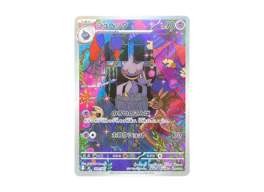 【PSA10】 Banette [MC 749/742](Start Deck 100"Battle Collection
