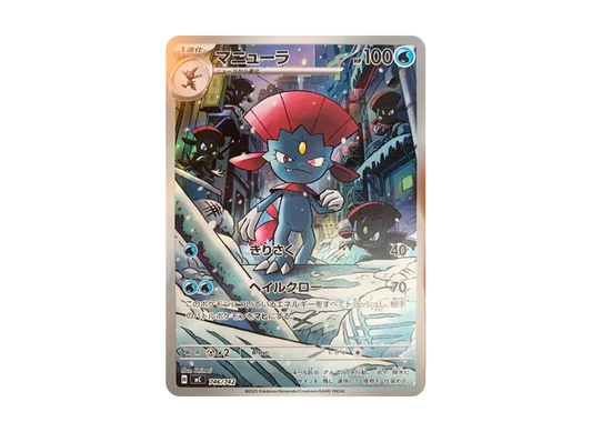 【Raw】 Weavile AR Version [MC 746/742](Starter Deck 100「Battle Collection」)