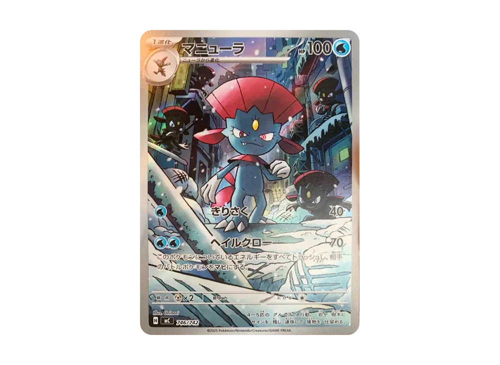 【Raw】 Weavile ARVersion AR Version [MC 746/742](Starter Deck 100「Battle Collection」)