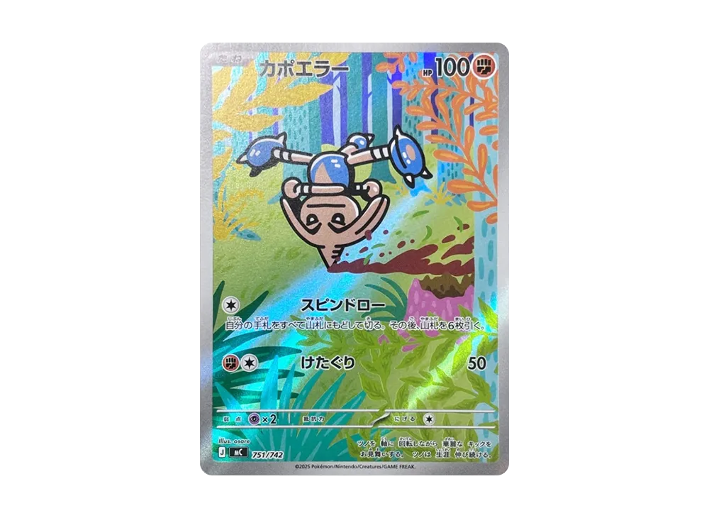 【Raw】 Hitmontop AR Version [MC 751/742](Starter Deck 100"Battle Collection