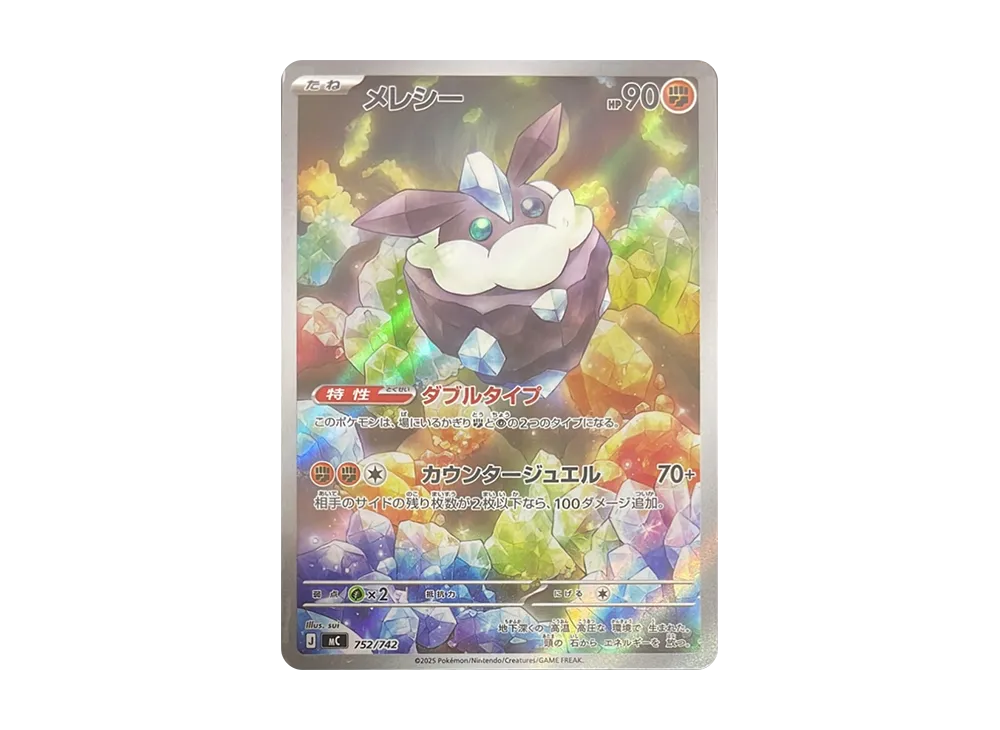【Raw】 Carbink ARVersion AR Version [MC 752/742](Starter Deck 100「Battle Collection」)