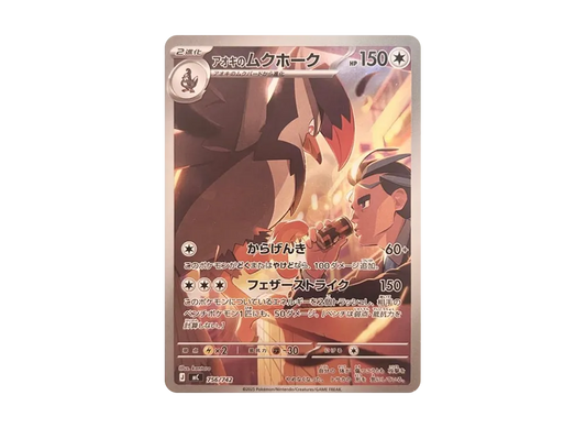【Raw】 Larry of Staraptor AR Version [MC 756/742](Starter Deck 100「Battle Collection」)
