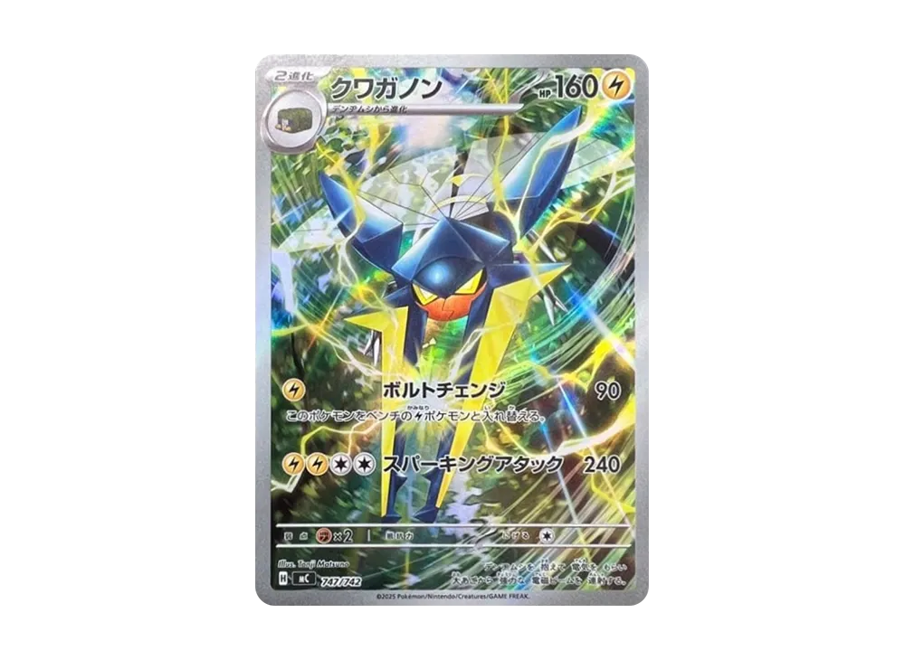 【Raw】 Vikavolt ARVersion AR Version [MC 747/742](Starter Deck 100「Battle Collection」)