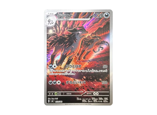 【Raw】 Mightyena AR Version [MC 753/742](Starter Deck 100「Battle Collection」)