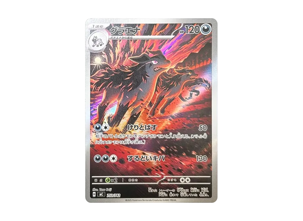 【Raw】 Mightyena ARVersion AR Version [MC 753/742](Starter Deck 100「Battle Collection」)