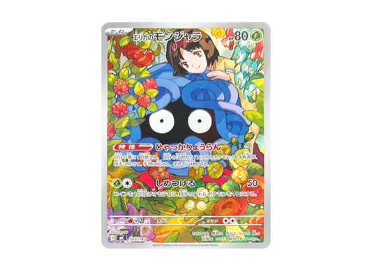 【PSA10】 Erika's Tangela AR Specification [MC 743/742] (Start Deck 100 "Battle Collection")