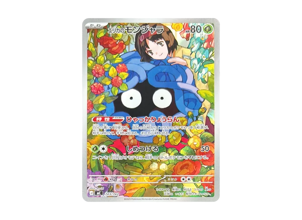 【Raw】 Erika of Tangela ARVersion AR Version [MC 743/742](Starter Deck 100「Battle Collection」)