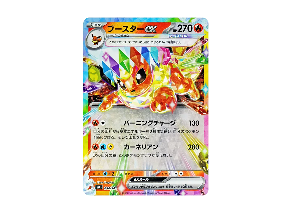 【Raw】 Flareon :Mirror [MC 094/742](Starter Deck 100"Battle Collection