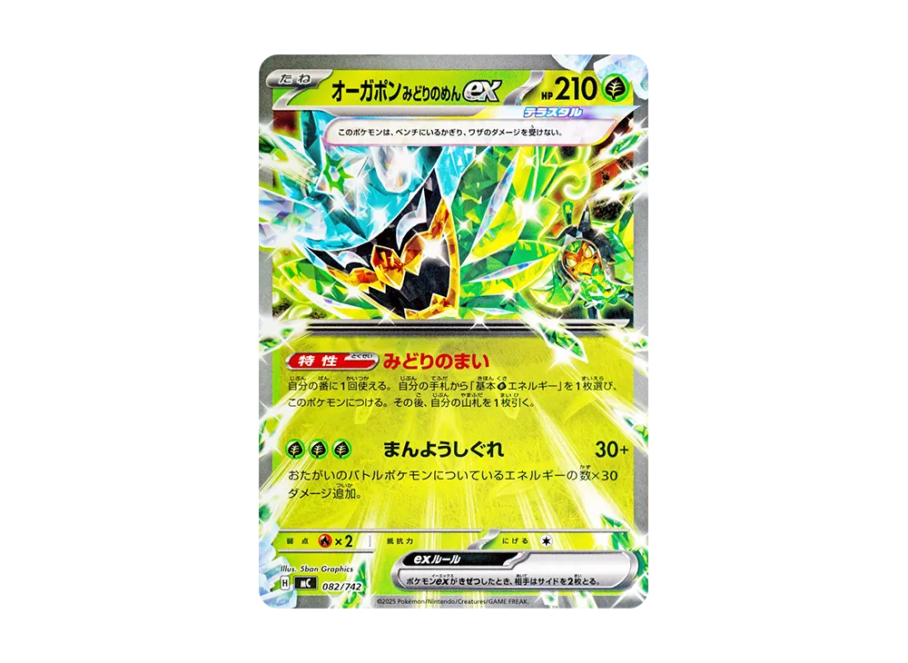 【Raw】 Cornerstone Mask Ogerpon ex [MC 428/742](Starter Deck 100"Battle Collection