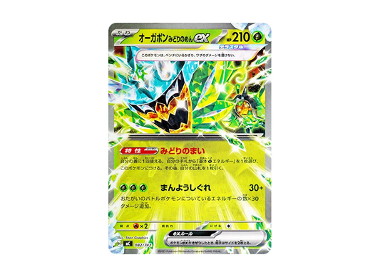 【Raw】 Cornerstone Mask Ogerpon ex [MC 428/742](Starter Deck 100"Battle Collection