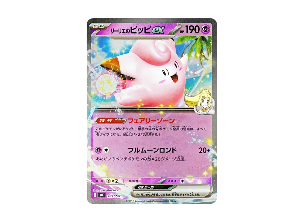 【Raw】 Lillie of Clefairy :Mirror [MC 287/742](Starter Deck 100"Battle Collection