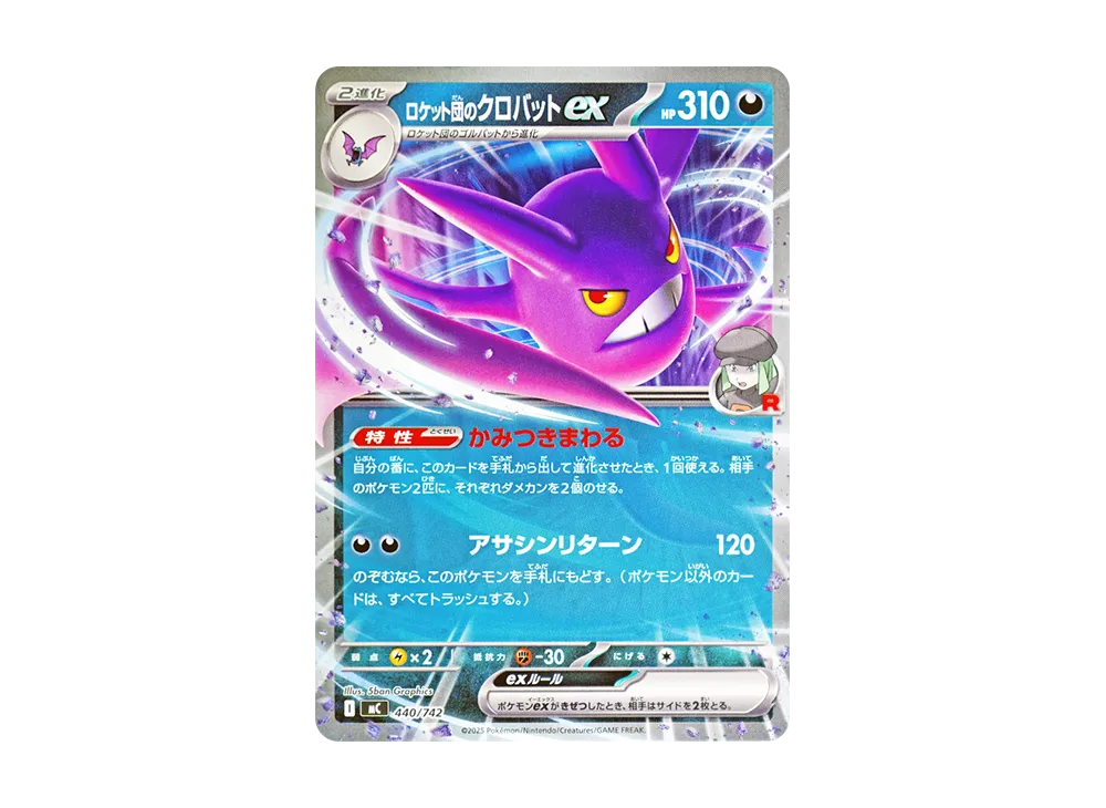 【Raw】 Team Rocket’s Crobat :Mirror [MC 440/742](Starter Deck 100"Battle Collection