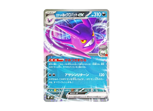 【Raw】 Team Rocket’s Crobat :Mirror [MC 440/742](Starter Deck 100"Battle Collection