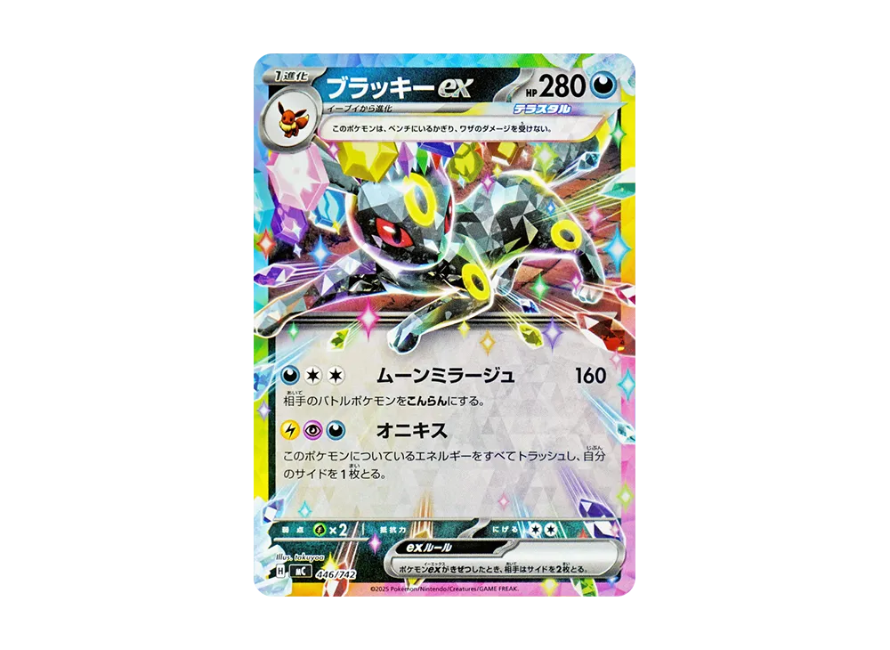 【Raw】 Umbreon ex [MC 446/742](Starter Deck 100「Battle Collection」)