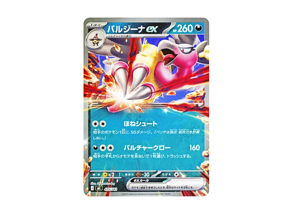【Raw】 Mandibuzz ex [MC 475/742](Starter Deck 100"Battle Collection