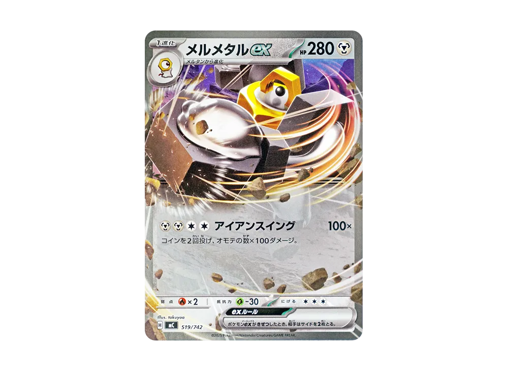 【Raw】 Melmetal ex :Mirror [MC 519/742](Starter Deck 100"Battle Collection