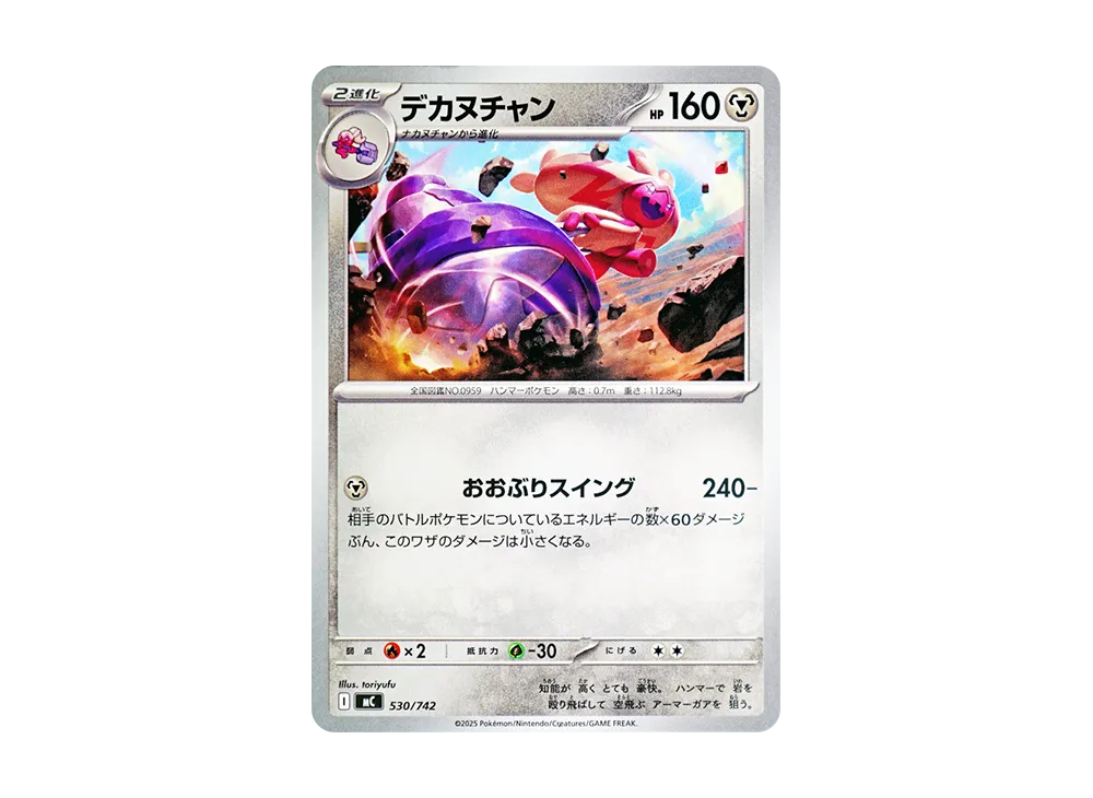 【Raw】 Tinkaton [MC 530/742](Start Deck 100"Battle Collection