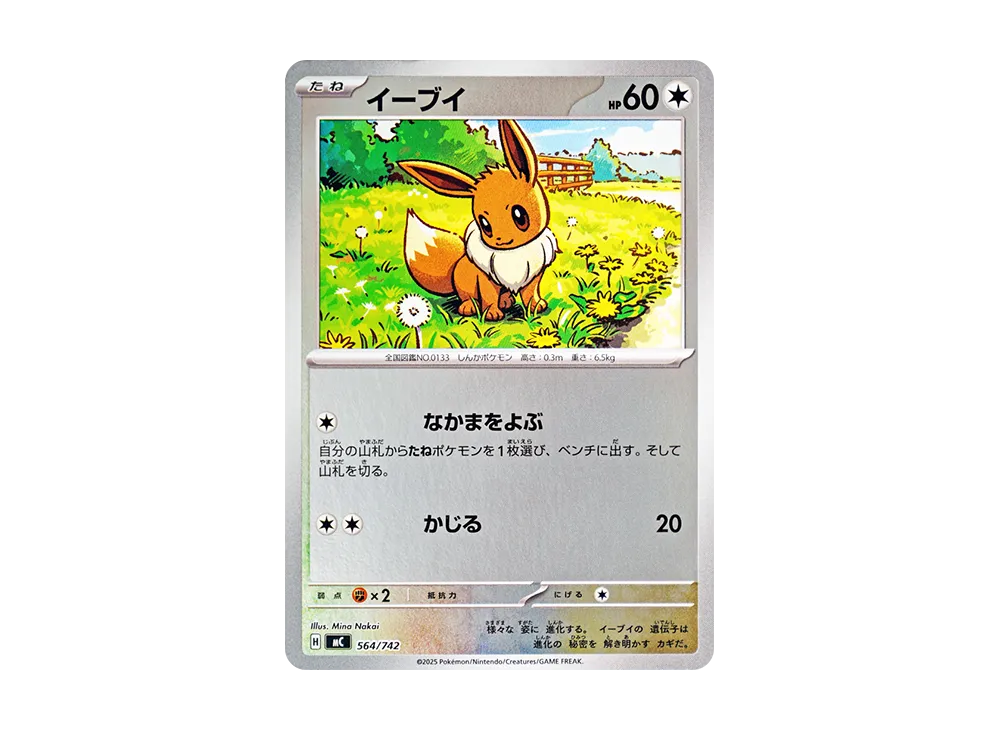 【PSA10】Eevee \:Mirror [MC 564/742]\(Start Deck100「Battle Collection」)
